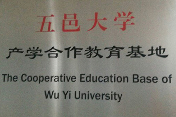 永州产学合作中心