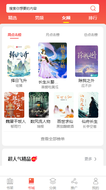 永州小说APP开发