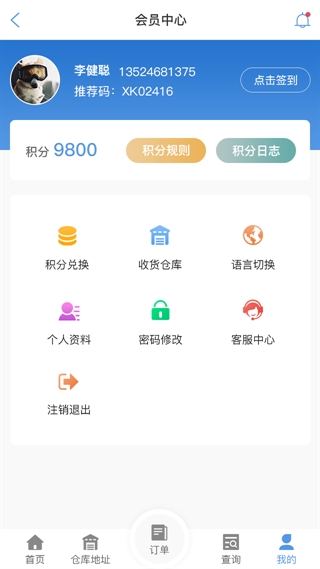 永州物流查单APP